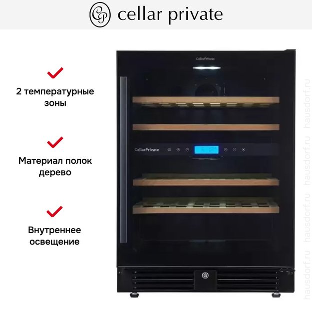 Встраиваемый под столешницу винный шкаф CellarPrivate CP043-2TB в Тюмени (фото 11) Встраиваемый под столешницу винный шкаф CellarPrivate CP043-2TB в Тюмени (preview 11)