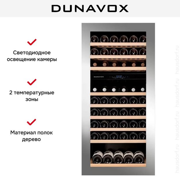 Винный шкаф Dunavox  DAVG-72.185DSS.TO в Тюмени (preview 6)