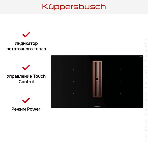 Индукционная варочная панель с вытяжкой Kuppersbusch KMI 9350.0 SR Copper в Тюмени (preview 8)