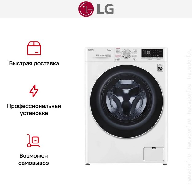 Стирально-сушильная машина LG AI DD F4V5VG0W в Тюмени (preview 19)