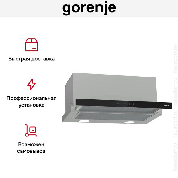 Встраиваемая вытяжка Gorenje TH60E8SGB в Тюмени (preview 9)