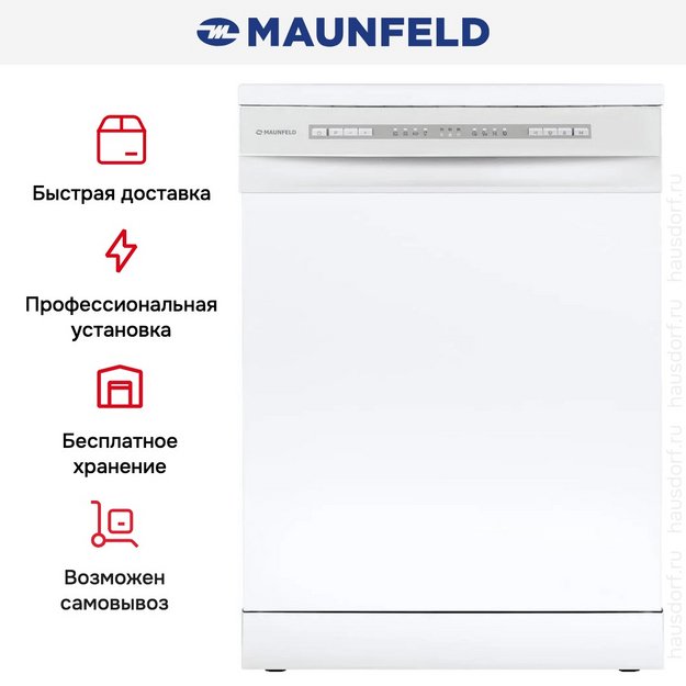 Посудомоечная машина Maunfeld MWF60120W в Тюмени (preview 18)