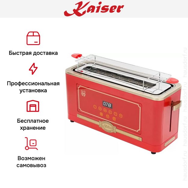 Тостер Kaiser T 4000 RotEm в Тюмени (preview 9)