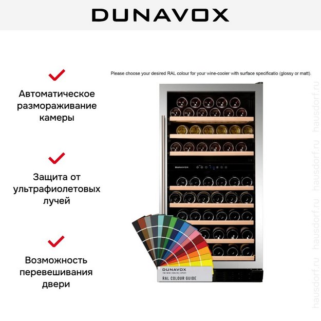 Винный шкаф Dunavox DX-94.270DCK в Тюмени (preview 7)
