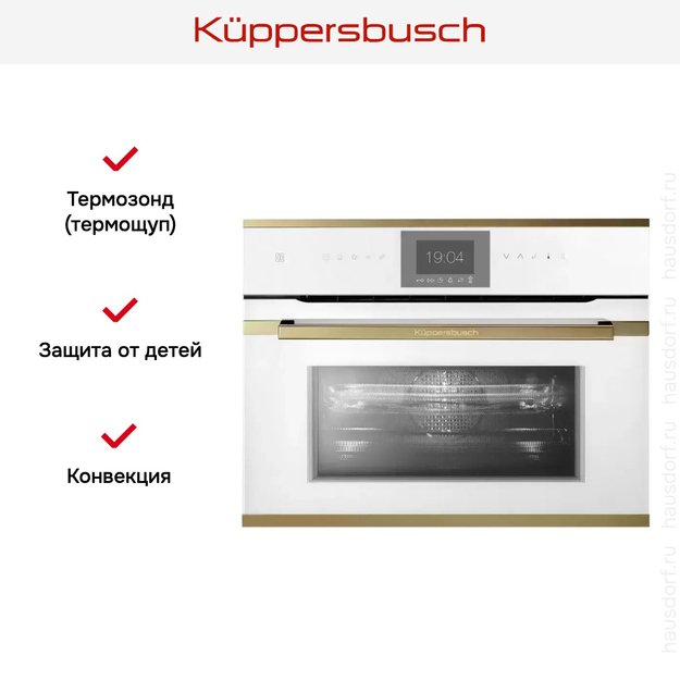 Компактный духовой шкаф с микроволнами Kuppersbusch CBM 6550.0 W4 Gold в Тюмени (preview 7)