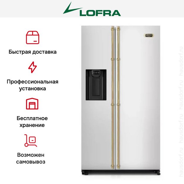 Холодильник Lofra GFRS 918/O BRASS в Тюмени (preview 7)