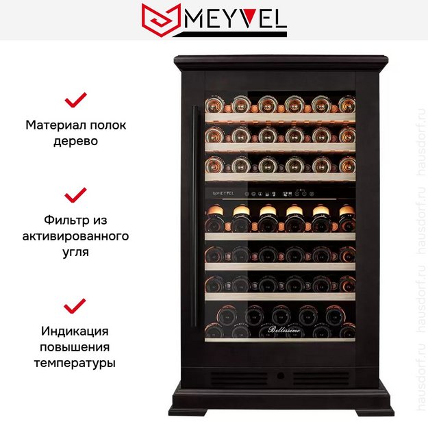 Винный шкаф Meyvel MV77PRO-KBT2 (Тёмный шоколад) в Тюмени (preview 16)