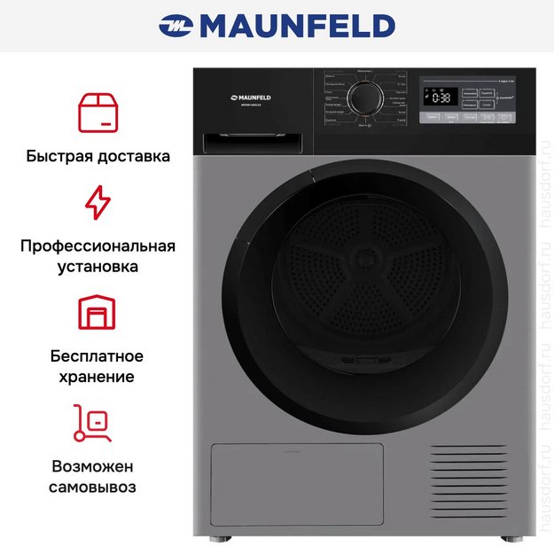 Сушильная машина Maunfeld MFDM168SL03 в Тюмени (preview 22)