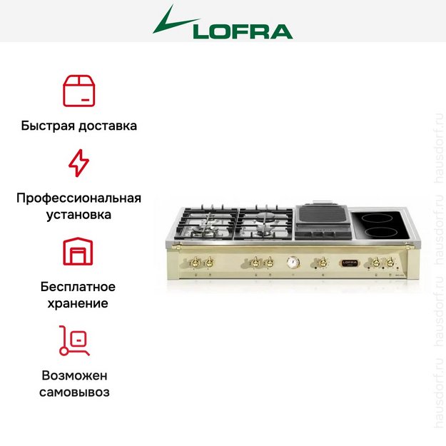 Варочная панель Lofra TRBI126/4BC BRASS в Тюмени (preview 8)