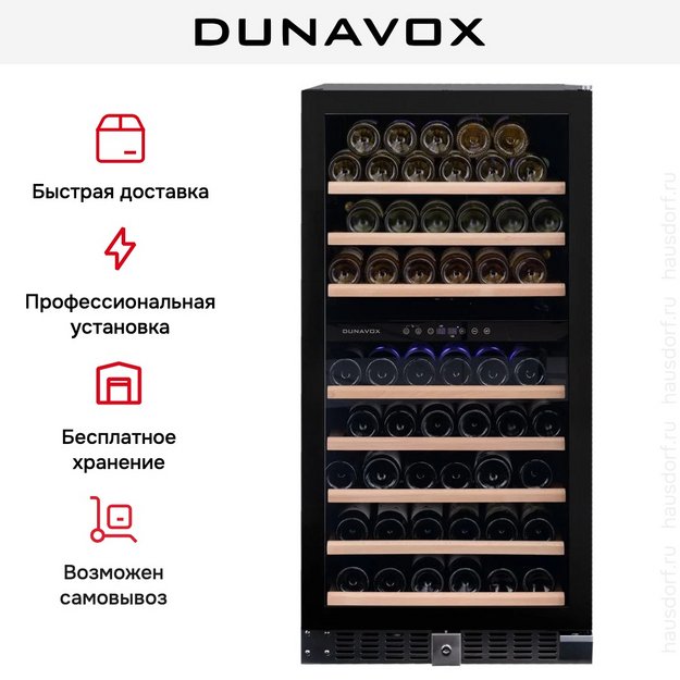 Винный шкаф Dunavox DX-94.270DMBK в Тюмени (preview 12)