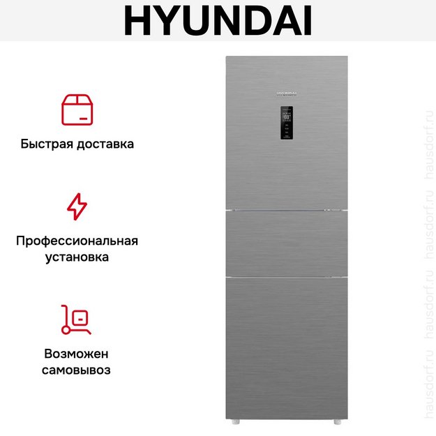 Холодильник Hyundai CM30073F нержавеющая сталь в Тюмени (preview 10)
