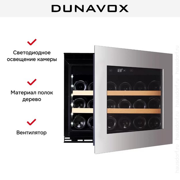 Винный шкаф Dunavox DAVG-18.46SS.TO в Тюмени (preview 6)