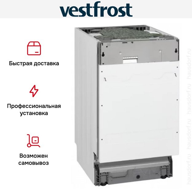 Встраиваемая посудомоечная машина Vestfrost VFDW 4542 в Тюмени (preview 9)
