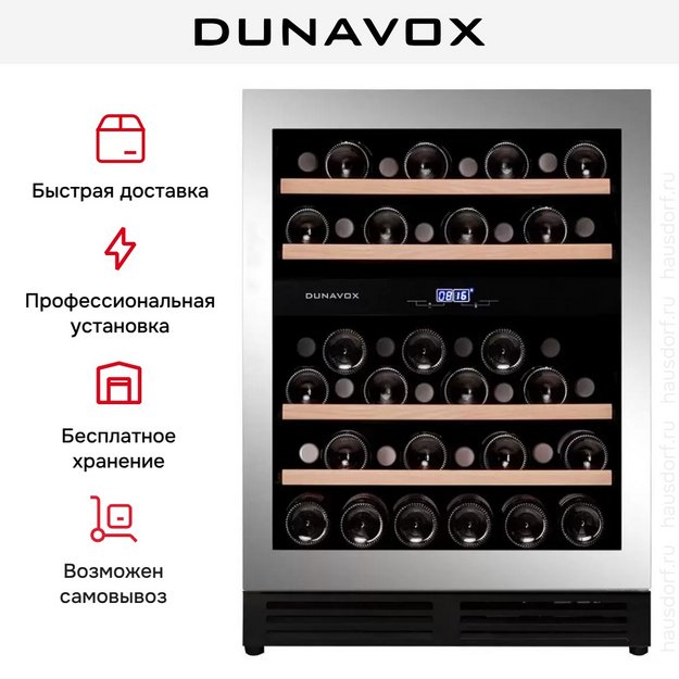 Винный шкаф Dunavox DAUF-45.125DSS.TO в Тюмени (preview 8)