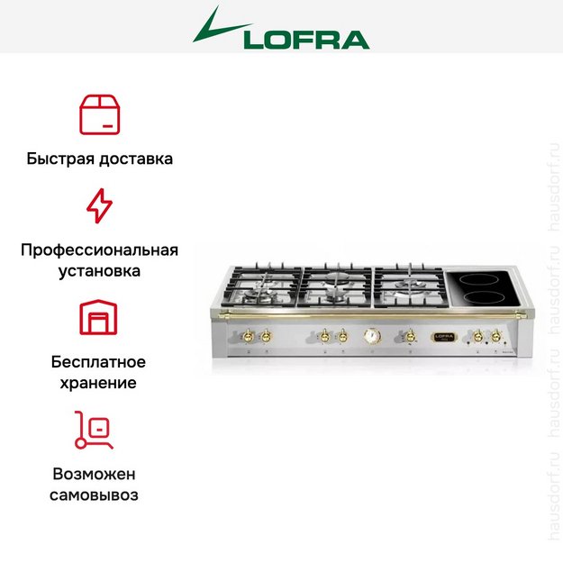 Варочная панель Lofra TRS126/5C BRASS в Тюмени (preview 6)