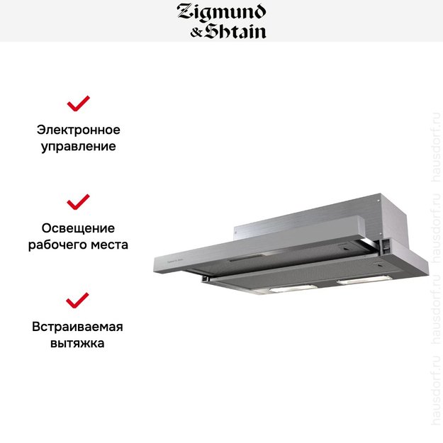 Встраиваемая вытяжка Zigmund Shtain K 002.61 S в Тюмени (preview 3)