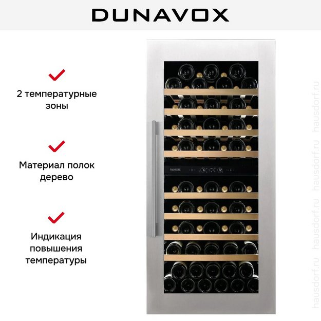 Винный шкаф Dunavox DVS-70.185DSS в Тюмени (preview 11)
