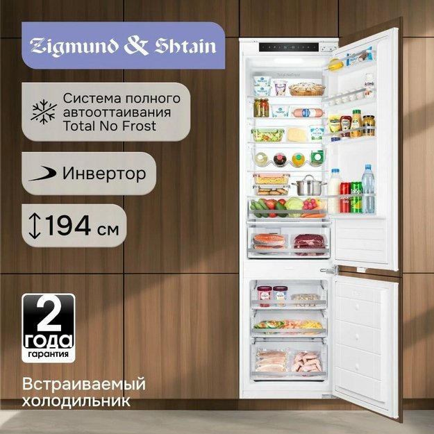 Встраиваемый холодильник Zigmund Shtain BR 25 X в Тюмени (preview 9)