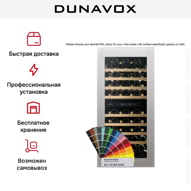 Встраиваемый винный шкаф Dunavox DVH-70.185DC.TO в Тюмени (preview 14)
