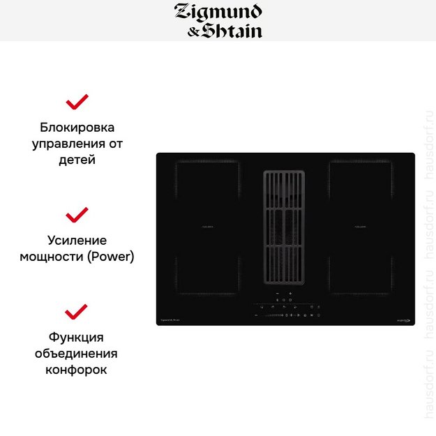 Индукционная варочная панель Zigmund Shtain CIS 311.75 BX с вытяжкой в Тюмени (preview 10)