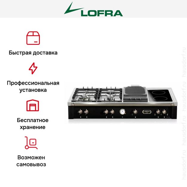 Варочная панель Lofra TRNM126/4BC BRONZE в Тюмени (preview 7)