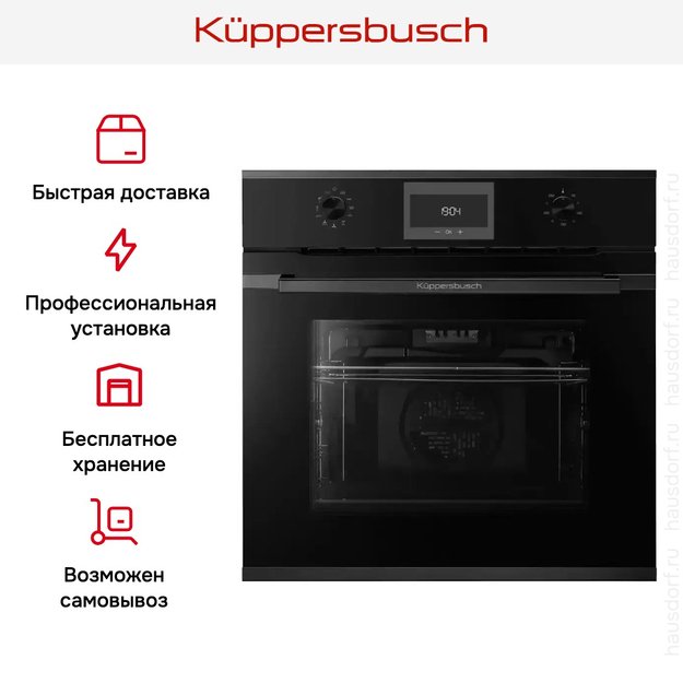 Духовой шкаф Kuppersbusch B 6330.0 S2 Black Chrome в Тюмени (preview 8)
