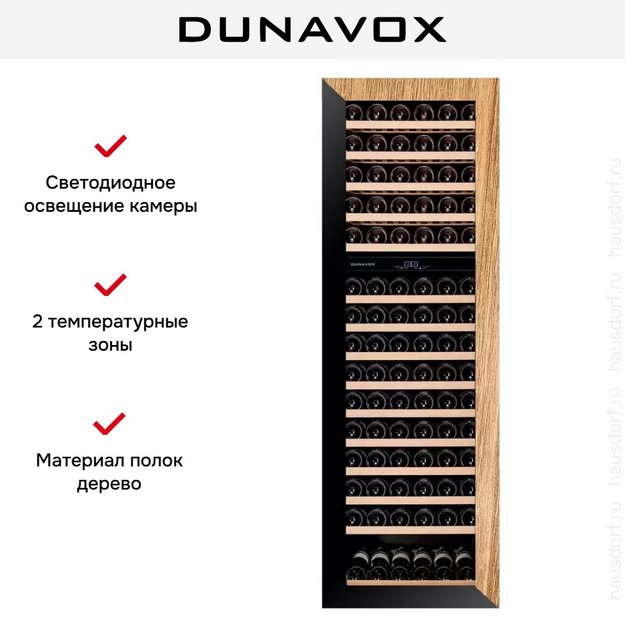 Винный шкаф Dunavox DAVG-114.288DOP.TO в Тюмени (preview 11)