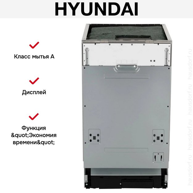 Встраиваемая посудомоечная машина Hyundai HBD 480 в Тюмени (preview 30)