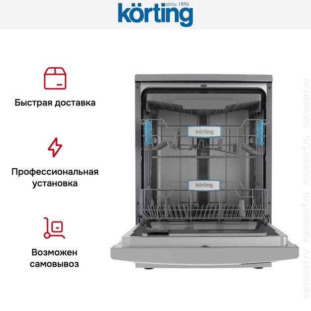Посудомоечная машина Korting KDF 60578 S в Тюмени (preview 9)