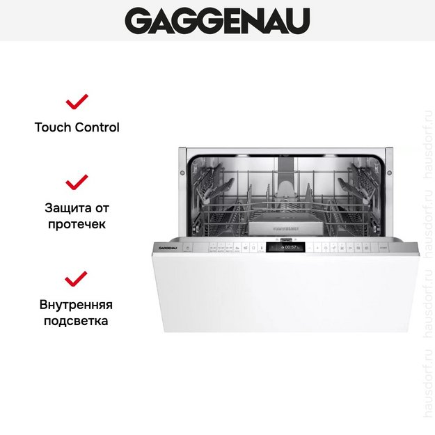 Встраиваемая посудомоечная машина Gaggenau DF270100 в Тюмени (preview 10)