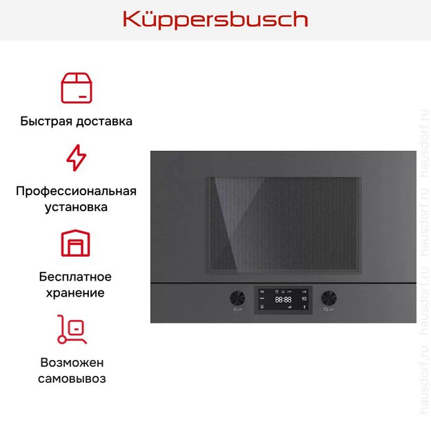 Встраиваемая микроволновая печь Kuppersbusch ML 6330.0 GPH в Тюмени (preview 7)