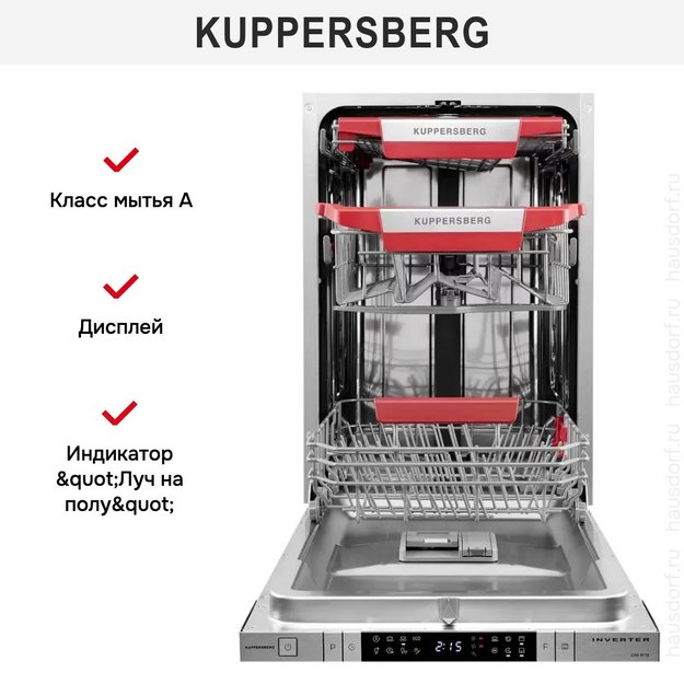 Встраиваемая посудомоечная машина Kuppersberg GIM 4578 в Тюмени (preview 8)