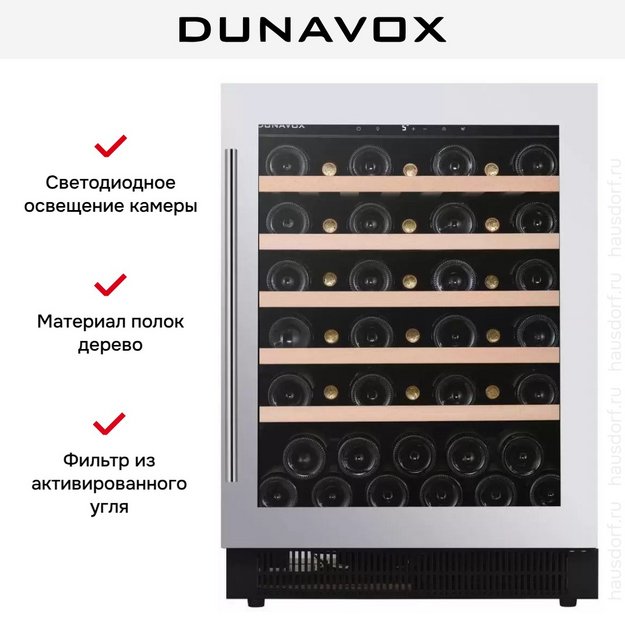Винный шкаф Dunavox DAUF-46.138SS в Тюмени (preview 8)