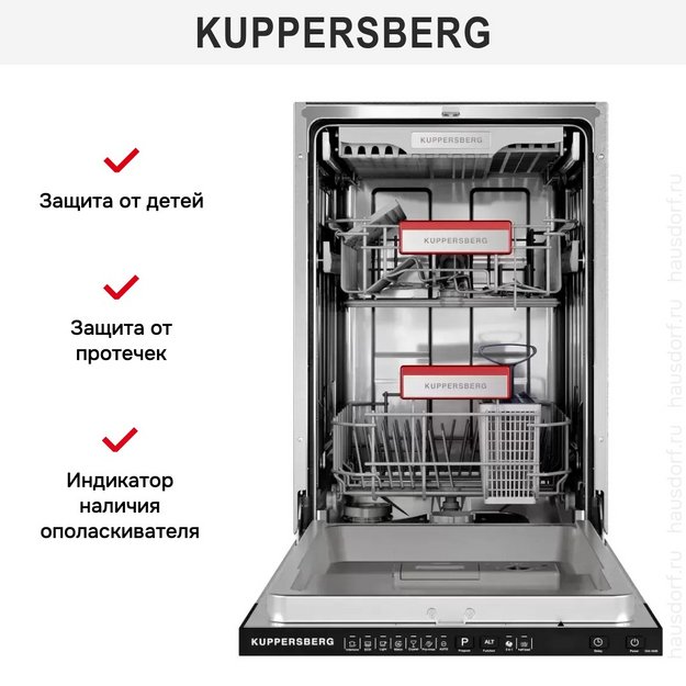 Встраиваемая посудомоечная машина Kuppersberg GGS 4535 в Тюмени (preview 8)