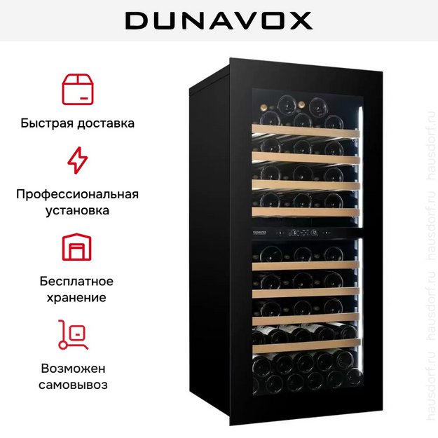 Встраиваемый винный шкаф Dunavox DVH-70.185DB.TO в Тюмени (preview 7)