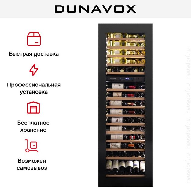 Встраиваемый винный шкаф Dunavox DAVG-114.288DMB.TO в Тюмени (preview 11)
