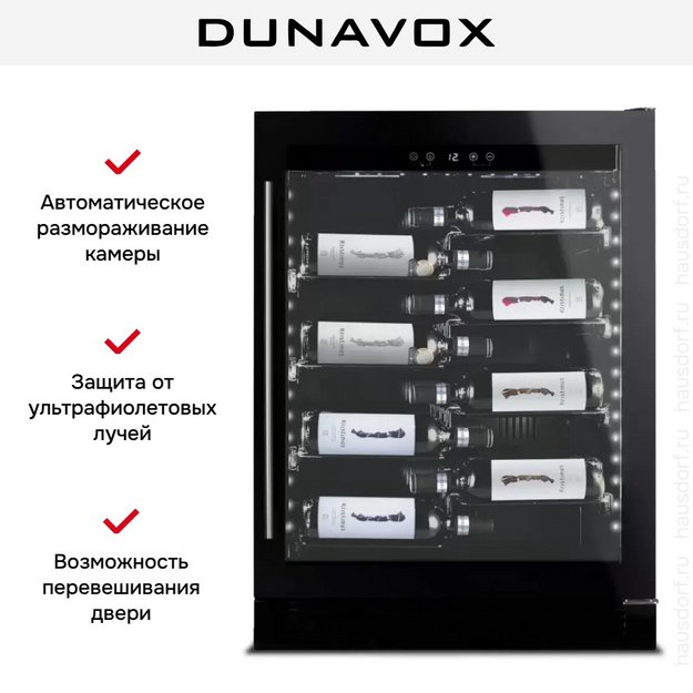 Винный шкаф Dunavox DAUF-40.138B в Тюмени (preview 7)