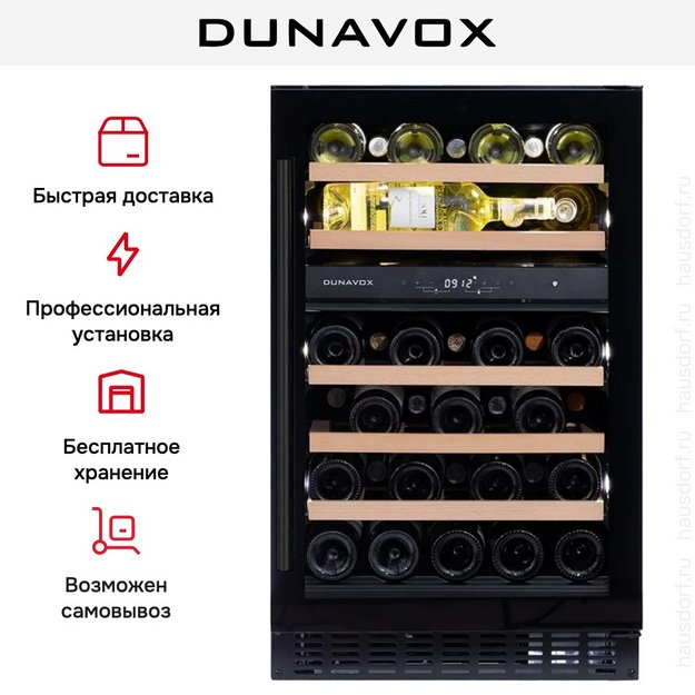 Встраиваемый винный шкаф Dunavox DAUF-38.100DMB в Тюмени (preview 8)