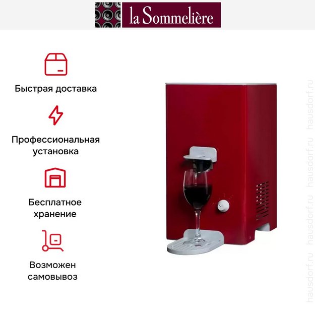 Диспенсер La Sommeliere Freshbag Bord в Тюмени (preview 8)