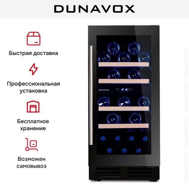 Винный шкаф Dunavox DAUF-32.78DB в Тюмени (preview 8)