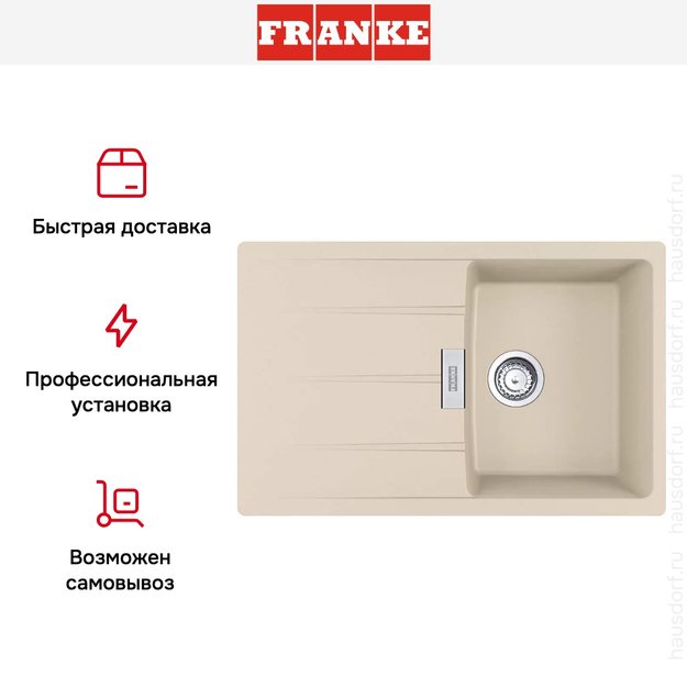 Мойка Franke Centro CNG 611/211-78 бежевый в Тюмени (preview 4)
