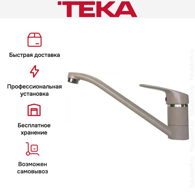 Смеситель кухонный Teka THOR BERGEN TR 108 Песочный в Тюмени (preview 4)