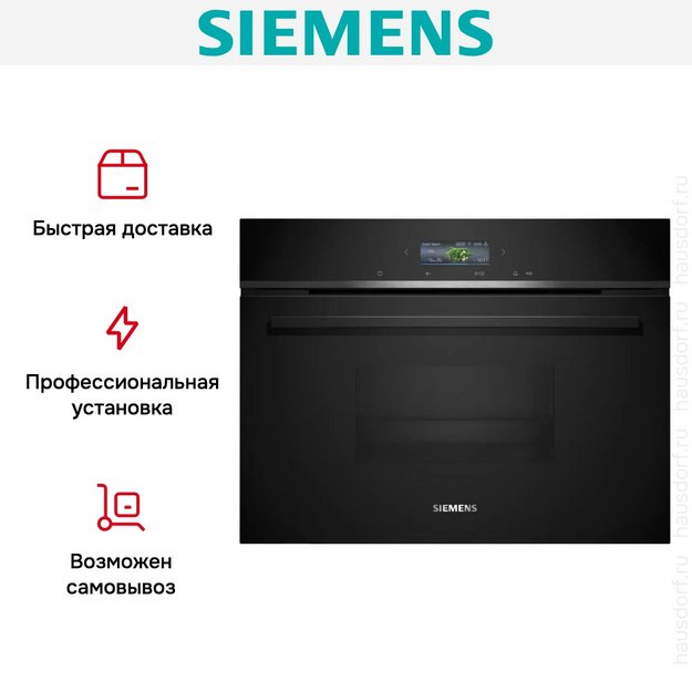 Встраиваемый паровой шкаф Siemens CD 714GXB1 в Тюмени (preview 12)