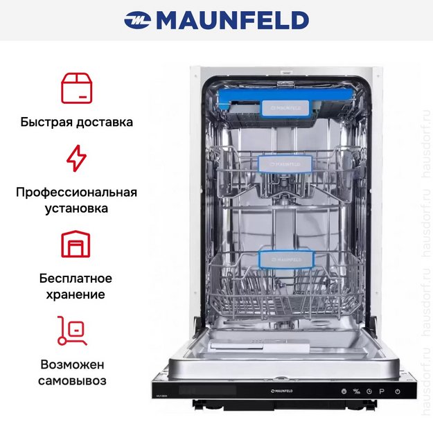 Встраиваемая посудомоечная машина MAUNFELD MLP-08IM в Тюмени (preview 10)