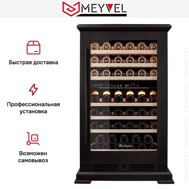 Винный шкаф Meyvel MV77PRO-KBT2 (Тёмный шоколад) в Тюмени (preview 18)