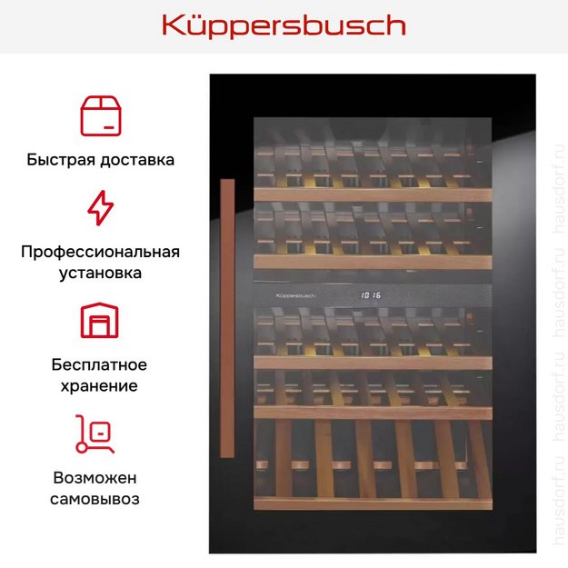 Встраиваемый холодильник для охлаждения вина Kuppersbusch FWK 2800.0 S7 в Тюмени (preview 7)