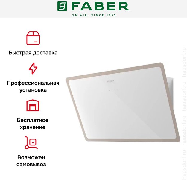 Вытяжка Faber GLAM-LIGHT EV8P WH/WG A80 в Тюмени (preview 5)