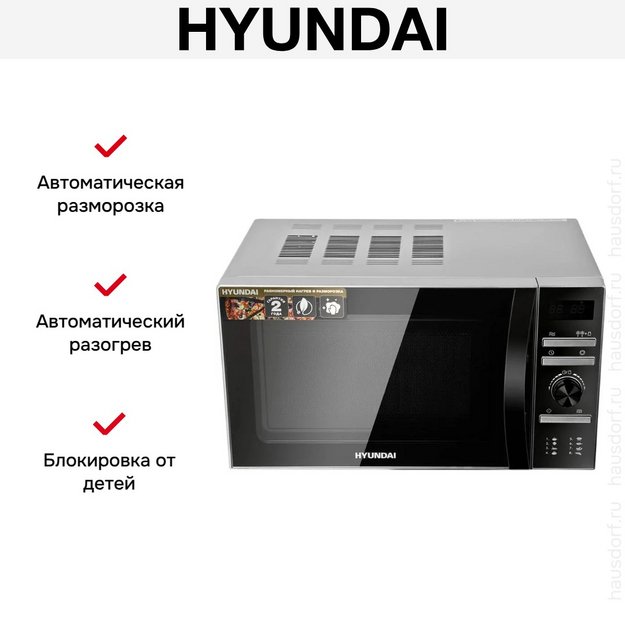 Микроволновая печь Hyundai HYM-D3026 в Тюмени (preview 12)