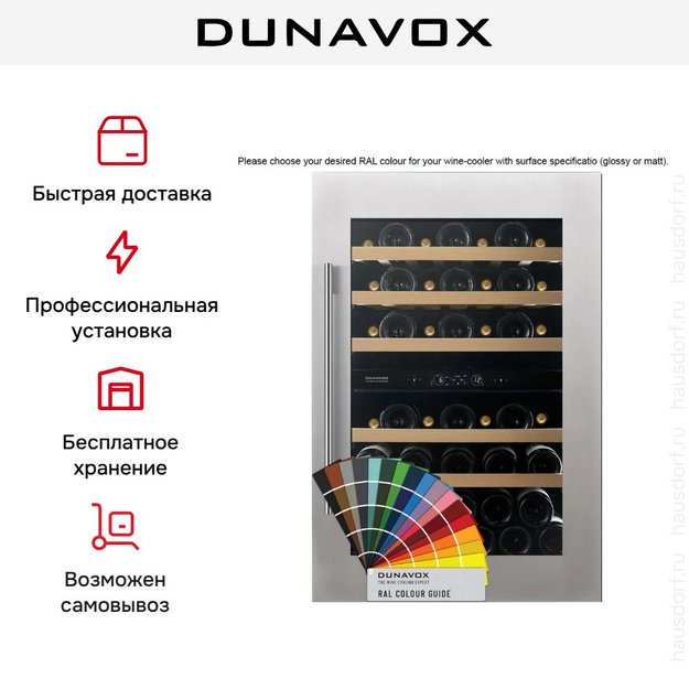 Встраиваемый винный шкаф Dunavox DVS-44.120DC в Тюмени (preview 13)