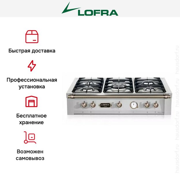 Варочная панель Lofra TRS96/5 BRONZE в Тюмени (preview 4)